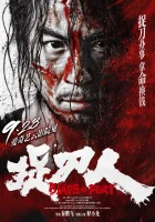  Клинок ярости смотреть онлайн (2024) 